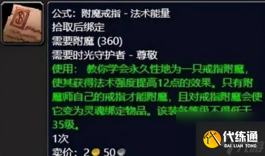 魔兽世界附魔怎么冲 魔兽世界附魔等级速冲攻略