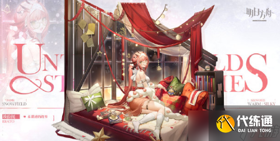 明日方舟12月返場皮膚有哪些 明日方舟12月出蒼白海返場皮膚詳情一覽