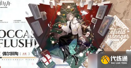 明日方舟12月返場皮膚有哪些 明日方舟12月出蒼白海返場皮膚詳情一覽