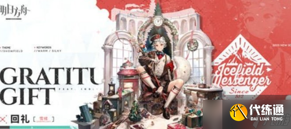 明日方舟12月返場皮膚有哪些 明日方舟12月出蒼白海返場皮膚詳情一覽
