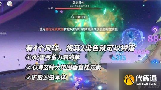 《原神》V5.2 12月幻想真境剧诗，沙虫火龙小技巧！