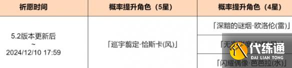 原神5.2下半卡池什么时间结束 下半卡池结束时间介绍