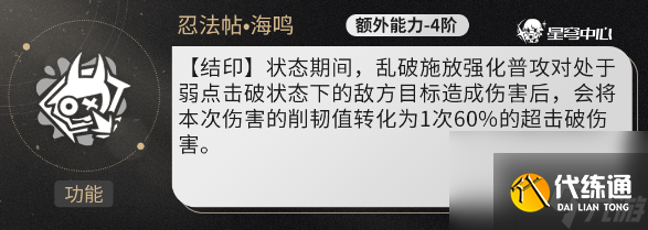 崩壞星穹鐵道亂破玩擊破還是超擊破