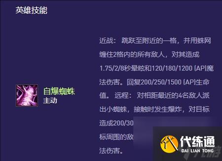 云頂之弈手游S13蜘蛛異變推薦一覽