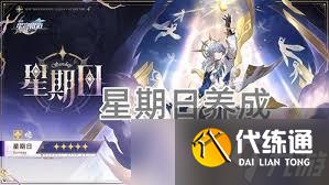 崩壞星穹鐵道星期日養成材料需求有哪些