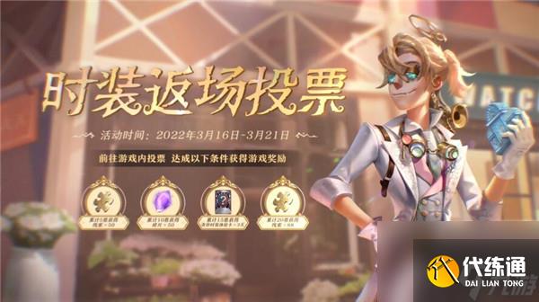 第五人格五周年時裝返場有哪些 第五人格五周年時裝返場時間介紹