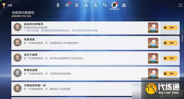 崩壞星穹鐵道宇宙家裝指南活動全成就收集