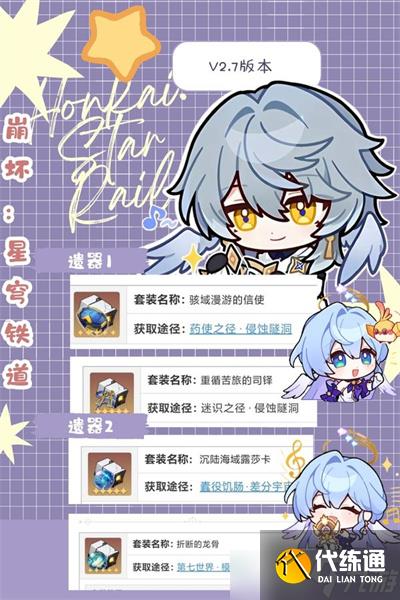 崩壞星穹鐵道星期日養(yǎng)成攻略