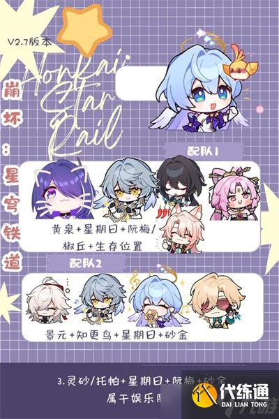 崩壞星穹鐵道星期日養(yǎng)成攻略