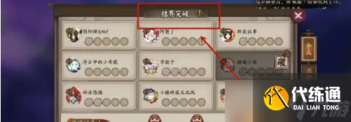《陰陽師》結(jié)界卡獲取方法