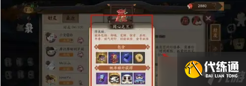 《陰陽師》結(jié)界卡獲取方法