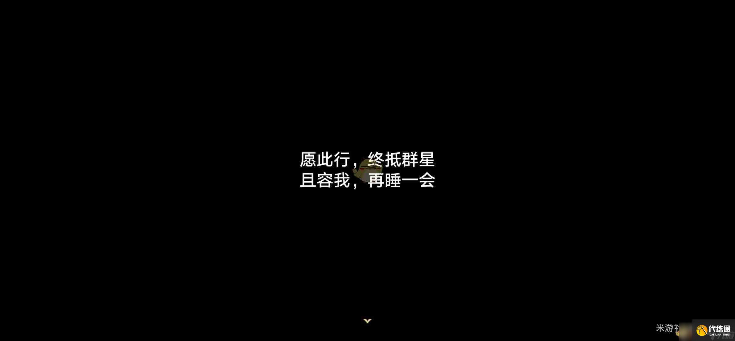 《崩坏星穹铁道》2.7渺无实物之夜成就解锁方法