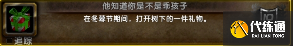 《魔兽世界》2024年冬幕节成就介绍一览