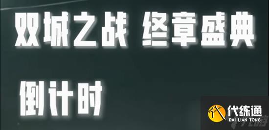 英雄联盟双城之战终章盛典开启时间 终章盛典有哪些内容