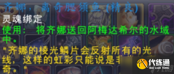 《魔兽世界》德鲁伊锦鲤形态获得方法介绍