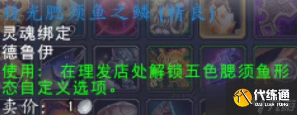 《魔兽世界》德鲁伊锦鲤形态获得方法介绍