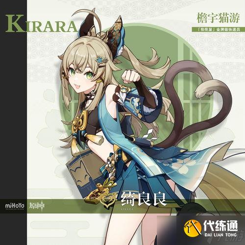 原神用心做游戲的人叫什么,《原神》綺良良培養(yǎng),角色玩法技巧推薦