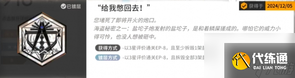 明日方舟出蒼白海EP-8擺完掛機(jī)鍍層攻略