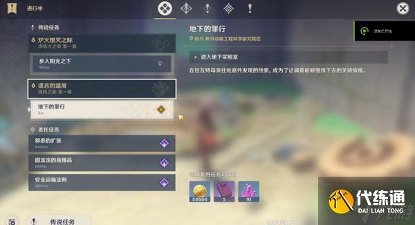 原神希格雯傳說任務(wù)玩法攻略 希格雯傳說任務(wù)寶箱在哪里[多圖]