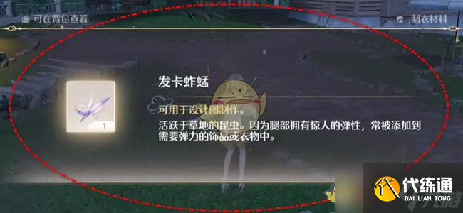 无限暖暖发卡蚱蜢捕捉方法