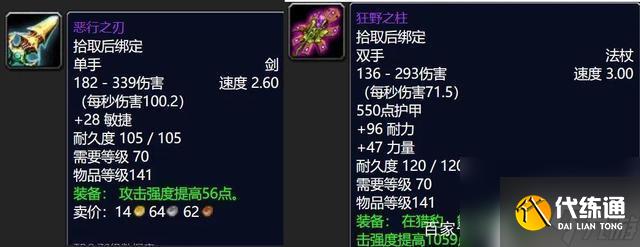 魔兽世界海山掉落物品一览表 魔兽世界tbcP3海山掉落装备属性解析