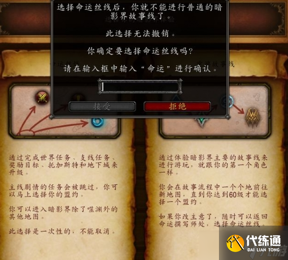 《魔兽世界》命运丝线详细流程流程攻略