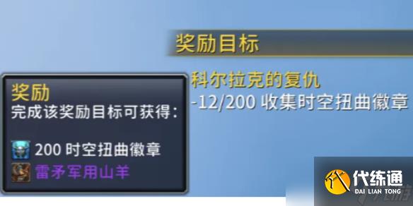 《魔兽世界》雷矛军用山羊坐骑获得方法介绍