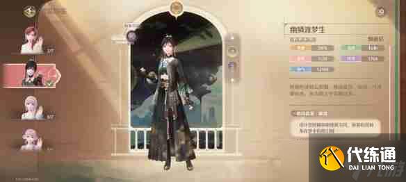 《无限暖暖》幽鳞渡梦生套装图鉴