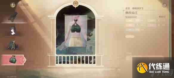 《无限暖暖》幽鳞渡梦生套装图鉴