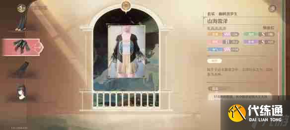 《无限暖暖》幽鳞渡梦生套装图鉴