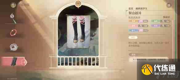 《无限暖暖》幽鳞渡梦生套装图鉴