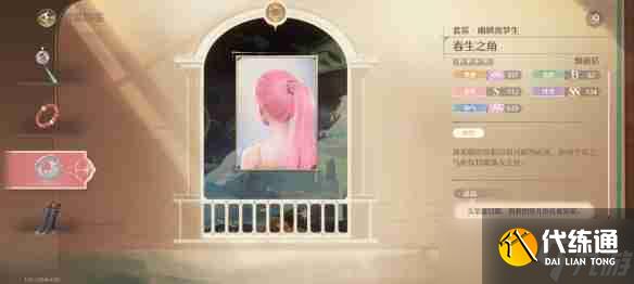 《无限暖暖》幽鳞渡梦生套装图鉴