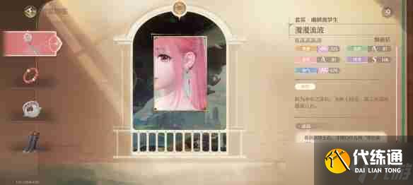 《无限暖暖》幽鳞渡梦生套装图鉴