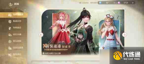 《无限暖暖》幽鳞渡梦生套装图鉴