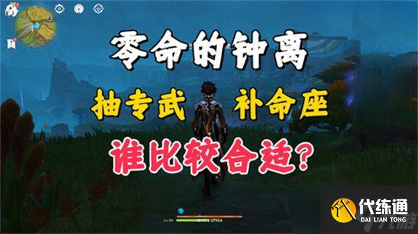 原神5.2鐘離是否還值得抽 5.2零命鐘離先補命座還是先抽專武[多圖]