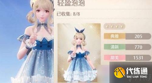 无限暖暖轻盈泡泡套装获取|轻盈泡泡套装属性详解