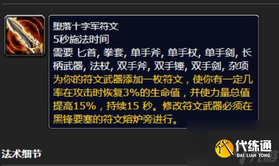 魔兽世界dk符文熔铸怎么选择 魔兽世界dk符文熔铸选择推荐攻略