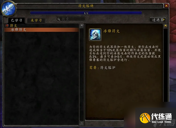 魔兽世界dk符文熔铸怎么选择 魔兽世界dk符文熔铸选择推荐攻略