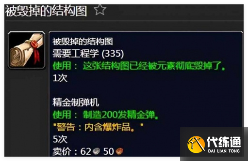 魔兽世界wlk工程1-450升级材料需要什么