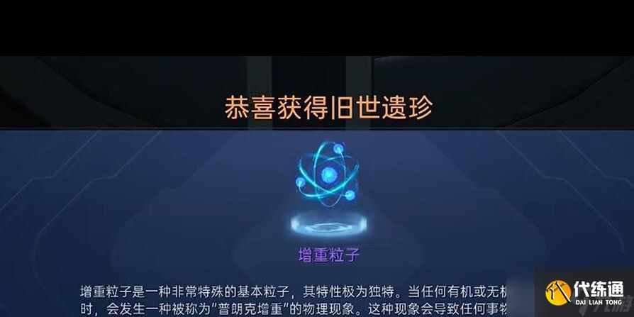 《星球重启》增重粒子获取攻略？星球重启内容分享