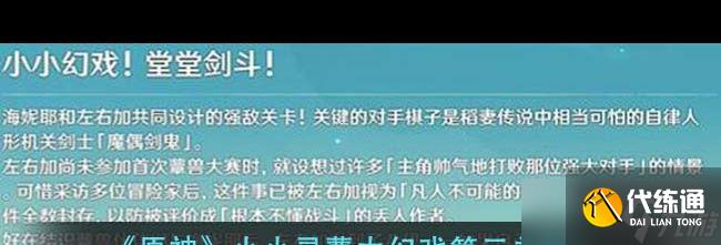 《原神》斗胜争驰第四天打法攻略？原神攻略详情