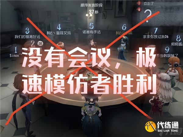 第五人格模仿者阵营快速获胜技巧