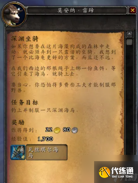 魔獸世界瓦絲琪爾海馬坐騎怎么獲得 魔獸世界瓦絲琪爾海馬坐騎獲得方法