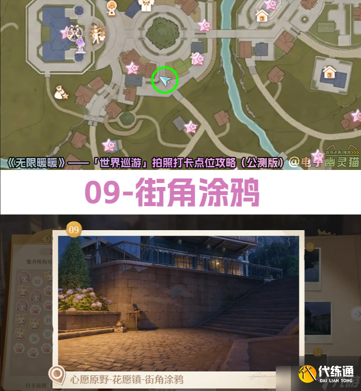 无限暖暖世界巡游打卡1-40点位攻略