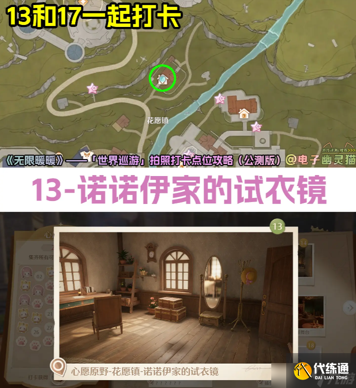 无限暖暖世界巡游打卡1-40点位攻略