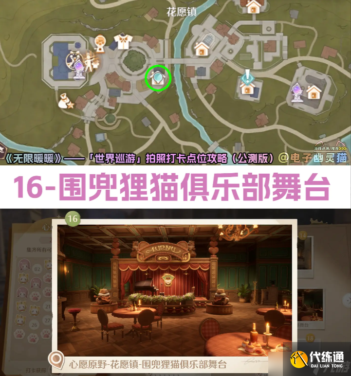 无限暖暖世界巡游打卡1-40点位攻略