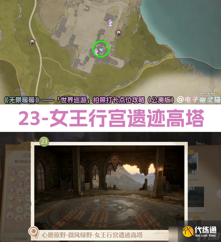 无限暖暖世界巡游打卡1-40点位攻略