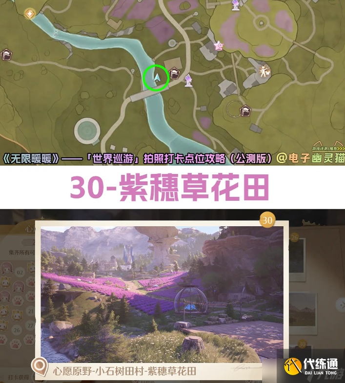 无限暖暖世界巡游打卡1-40点位攻略