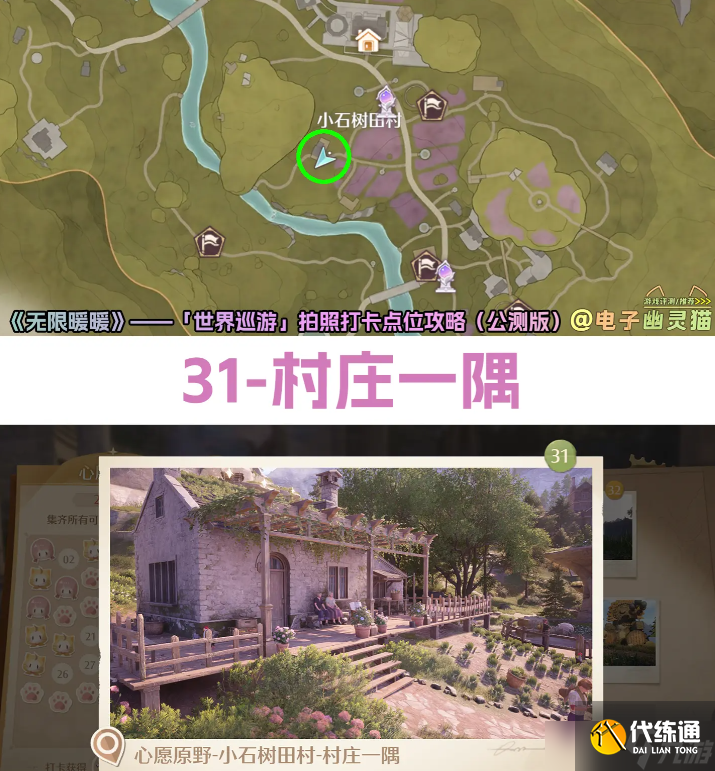 无限暖暖世界巡游打卡1-40点位攻略