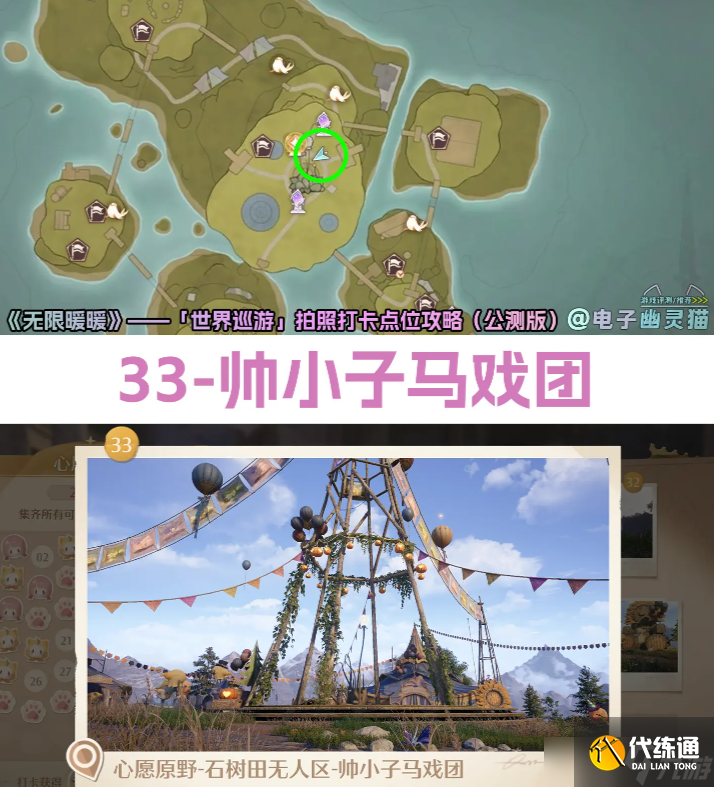 无限暖暖世界巡游打卡1-40点位攻略